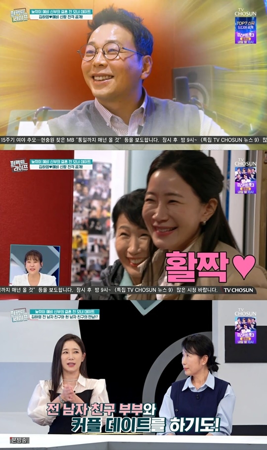 TV조선 ‘퍼펙트 라이프’ 캡처