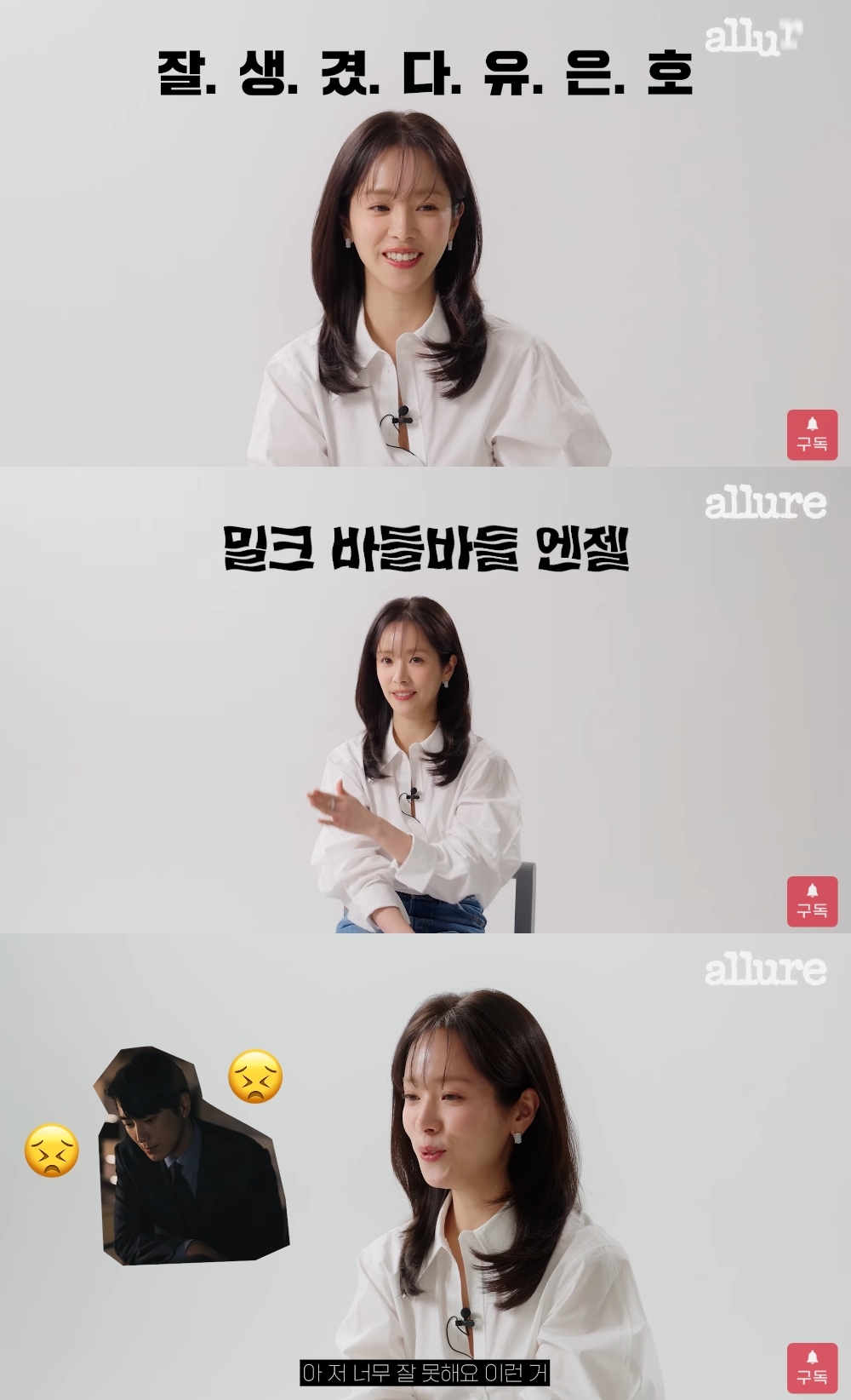 ‘얼루어’ 유튜브 캡처