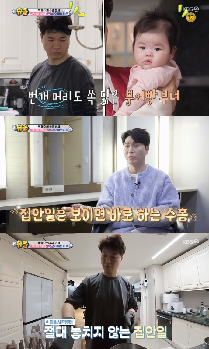 KBS2 ‘슈돌’ 방송캡쳐