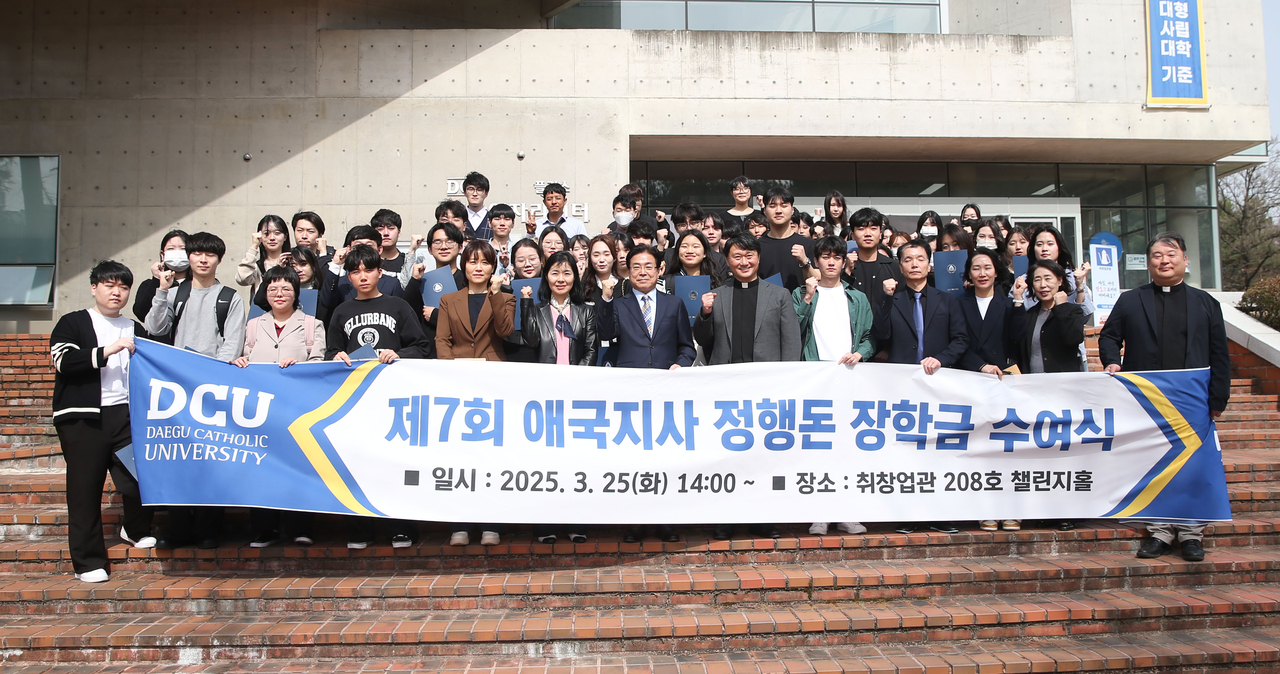 [대구가톨릭대 제공]