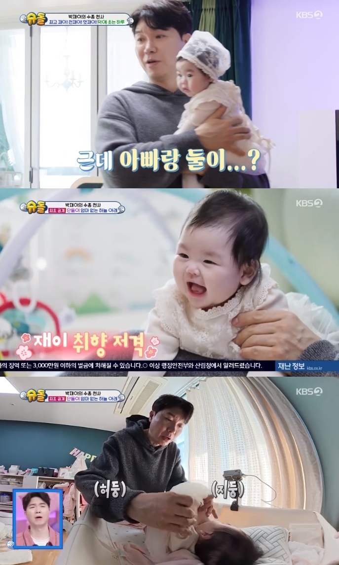 KBS2 ‘슈돌’ 방송캡쳐