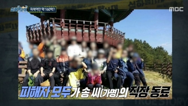 결혼 2년 차에 직장 동료에게 사기를 당하고 극단적 선택을 한 여성의 사연이 공개됐다. [MBC ‘실화탐사대’]