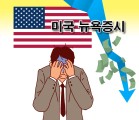 올 연말 美 S&P500, 지금보다 -23% ‘충격 시나리오’…“관세 쇼크 탓 4400도 가능” [투자360]