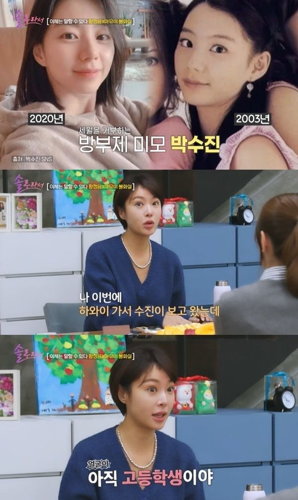 SBS 플러스 ‘솔로라서’ 캡처