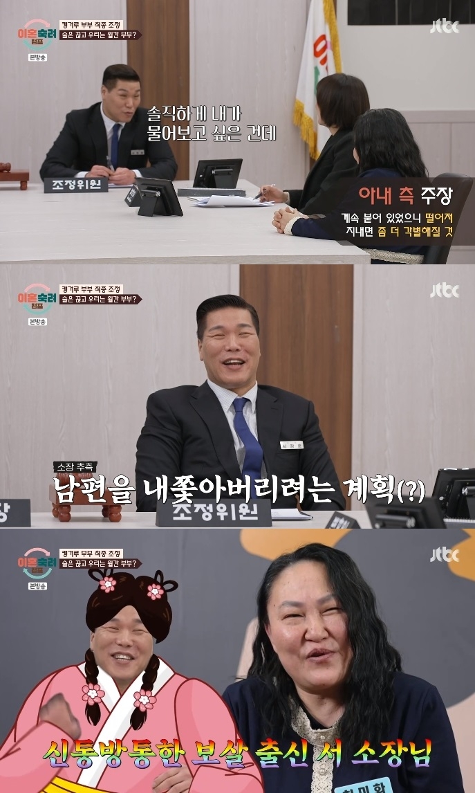 JTBC ‘이혼숙려캠프’ 방송캡쳐