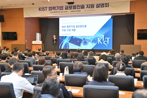 KIST, 해외 연구 인프라 적극 활용! 기업 글로벌 기술 사업화 지원 총력