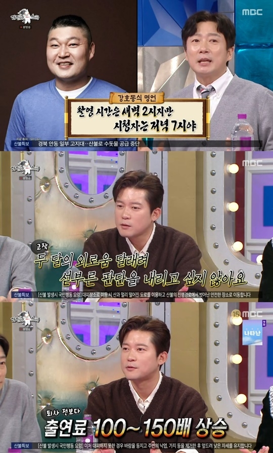 MBC ‘라디오스타’ 캡처