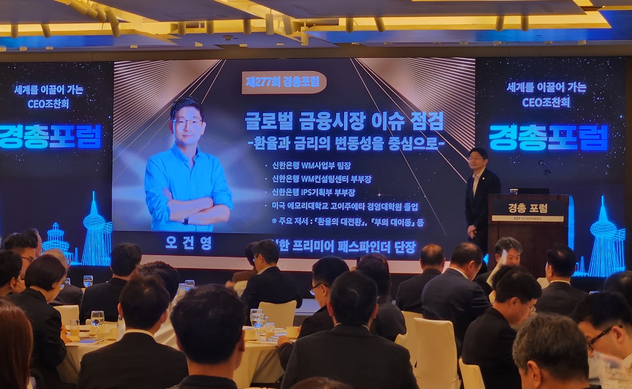 27일 서울 중구 웨스틴조선호텔에서 열린 한국경영자총협회 조찬 강연에서 오건영 신한프리미어 패스파인더 단장이 ‘글로벌 금융시장 이슈 점검’을 주제로 강연하고 있다. [정호원 기자]