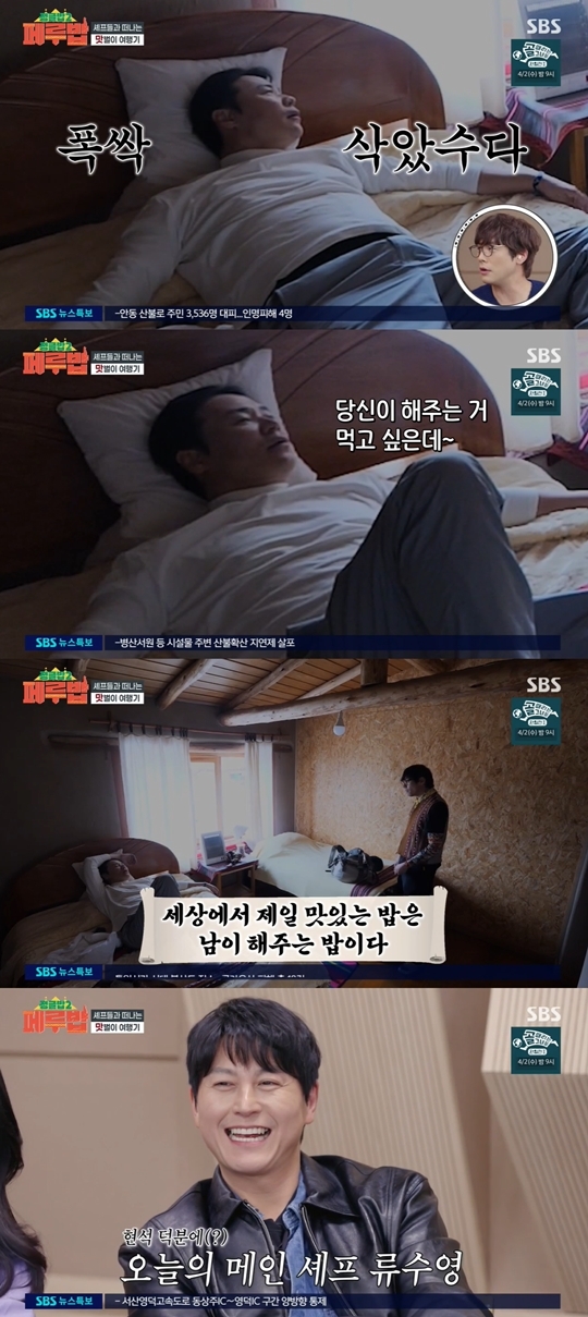 SBS ‘정글밥2 - 페루밥’ 캡처