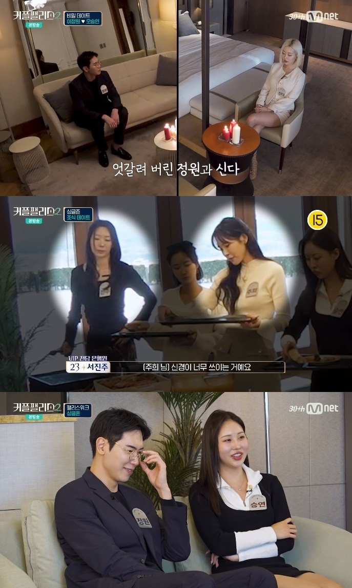 Mnet ‘커플팰리스2’ 방송캡쳐