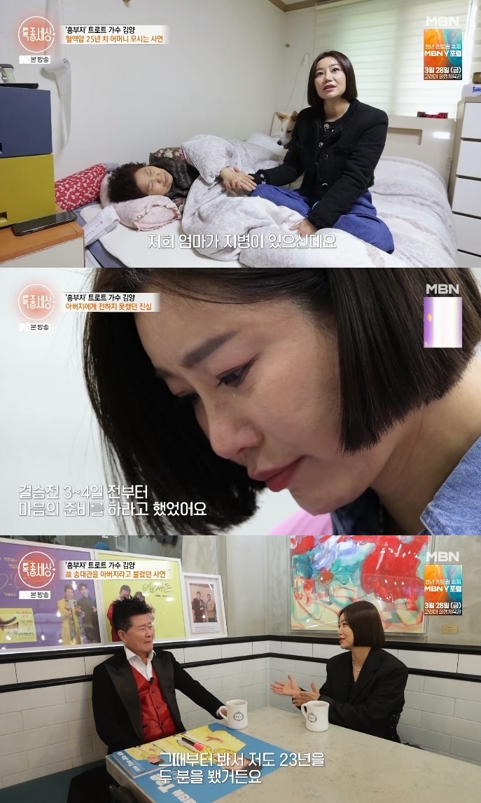 MBN ‘특종세상’ 방송캡쳐