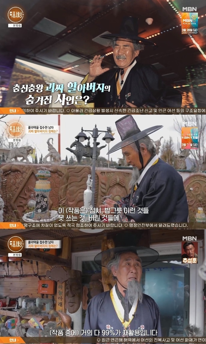 MBN ‘특종세상’ 방송캡쳐