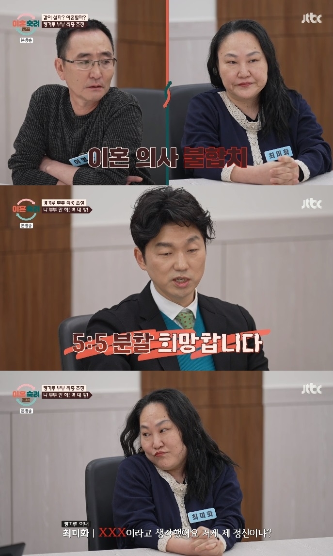 JTBC ‘이혼숙려캠프’ 방송캡쳐