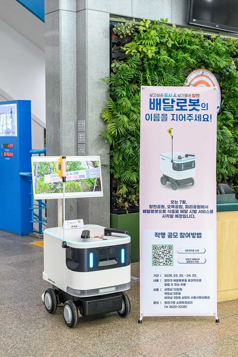 [양천구 제공]