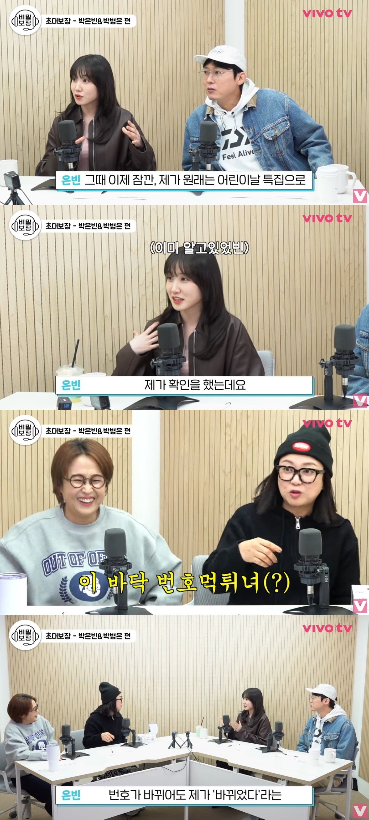 사진=‘비보티비’ 캡처