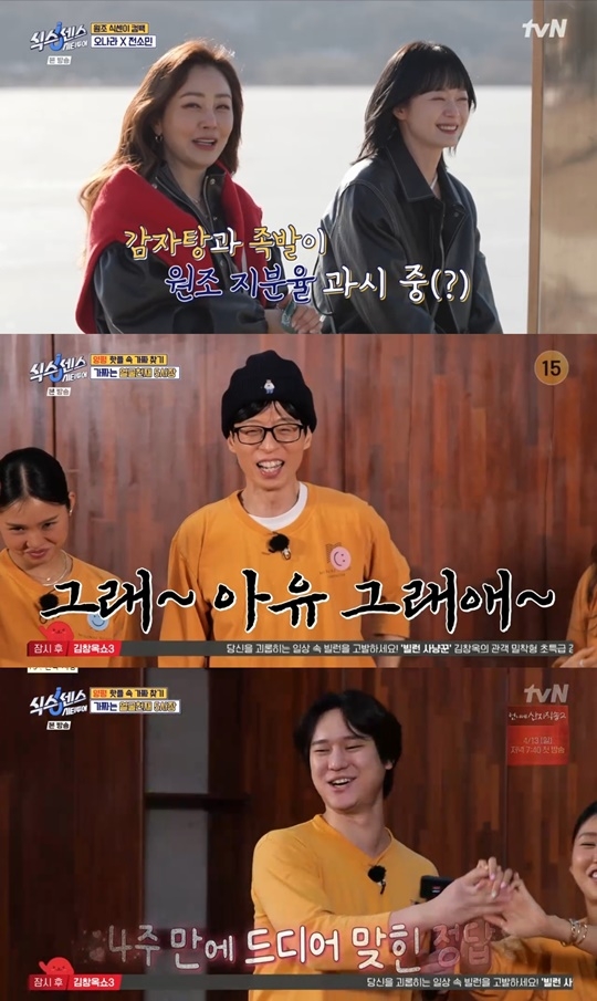 tvN ‘식스센스’ 캡처