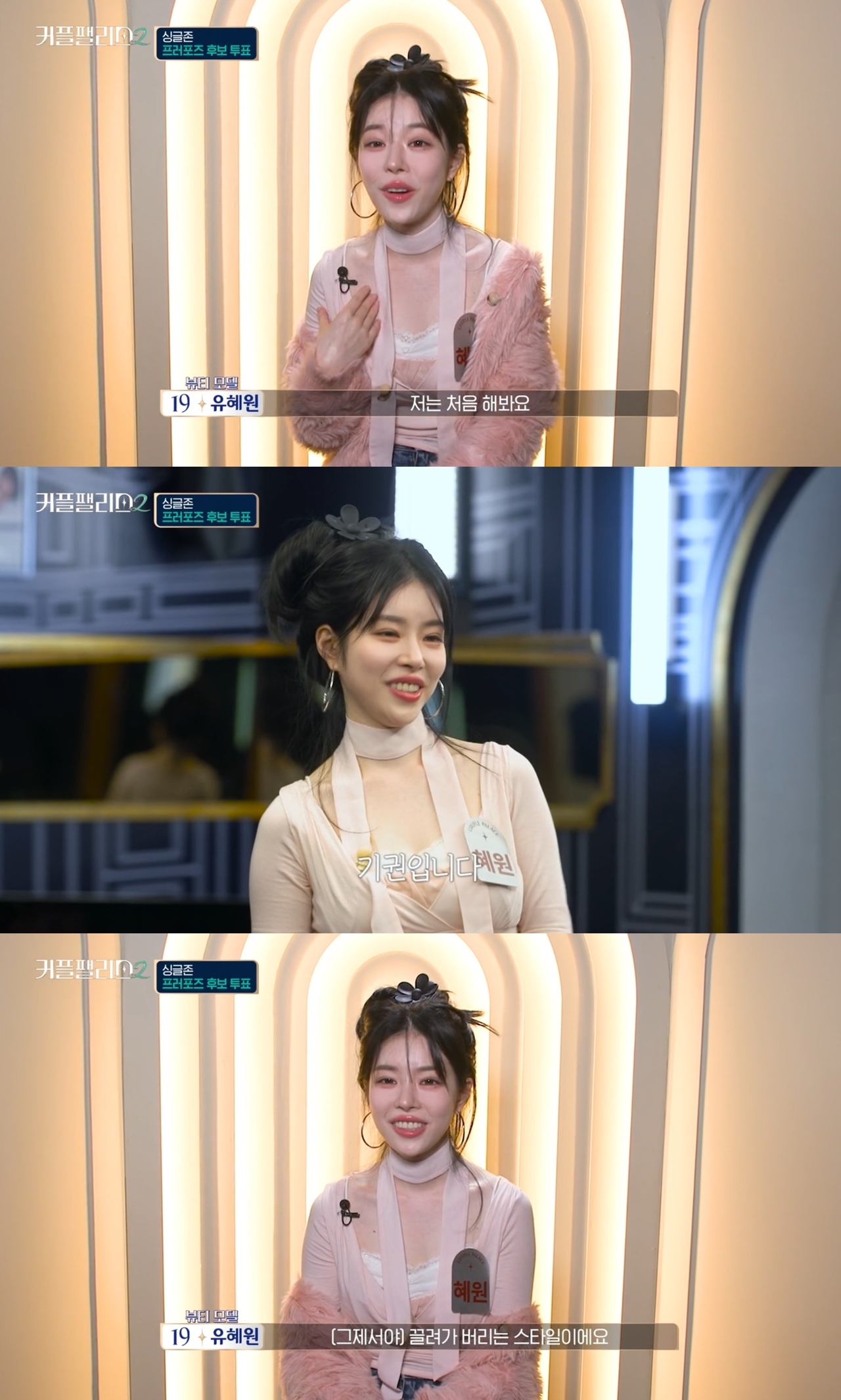 사진=Mnet ‘커플팰리스2’ 캡처