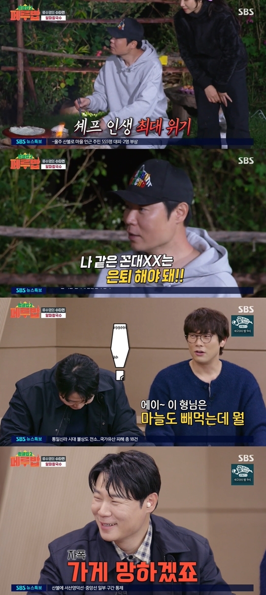 SBS ‘정글밥2 - 페루밥’ 캡처