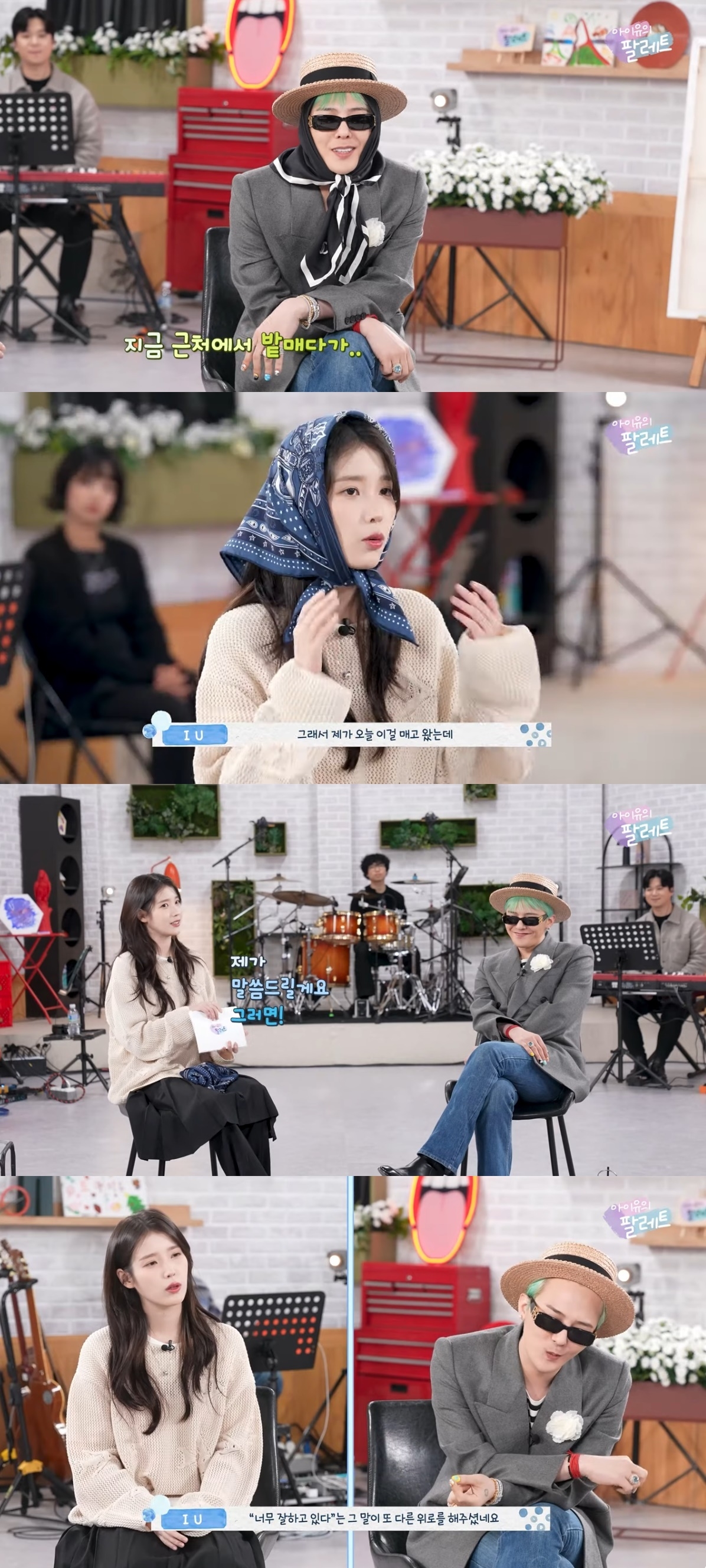 사진=유튜브 ‘아이유의 팔레트’ 캡처