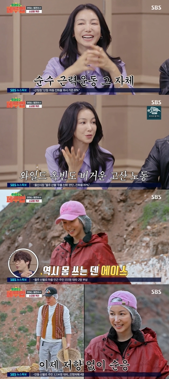 SBS ‘정글밥2 - 페루밥’ 캡처