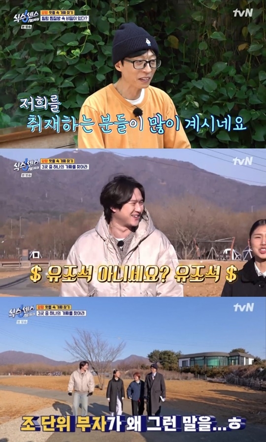 tvN ‘식스센스’ 캡처