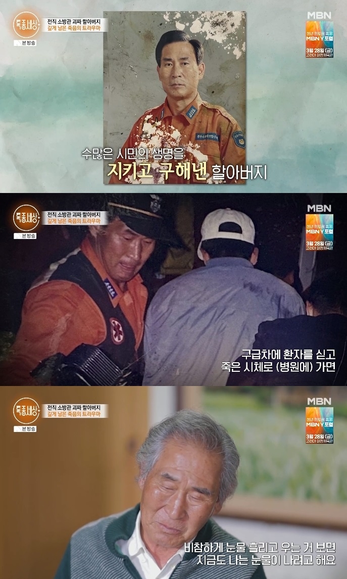MBN ‘특종세상’ 방송캡쳐