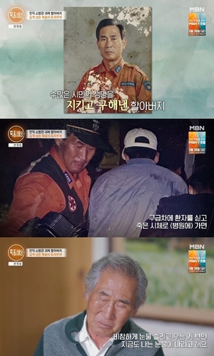 [포인트1분] ‘특종세상’ 괴짜 할아버지, 소방관 생활 30년 “어디 안 가본 데 없다”