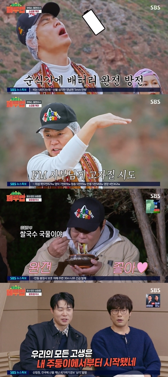 SBS ‘정글밥2 - 페루밥’ 캡처