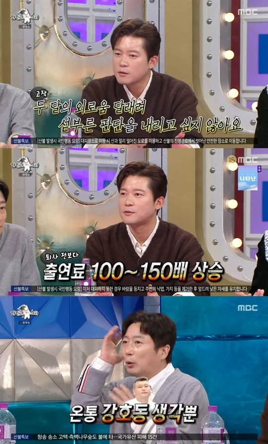 MBC ‘라디오스타’ 캡처
