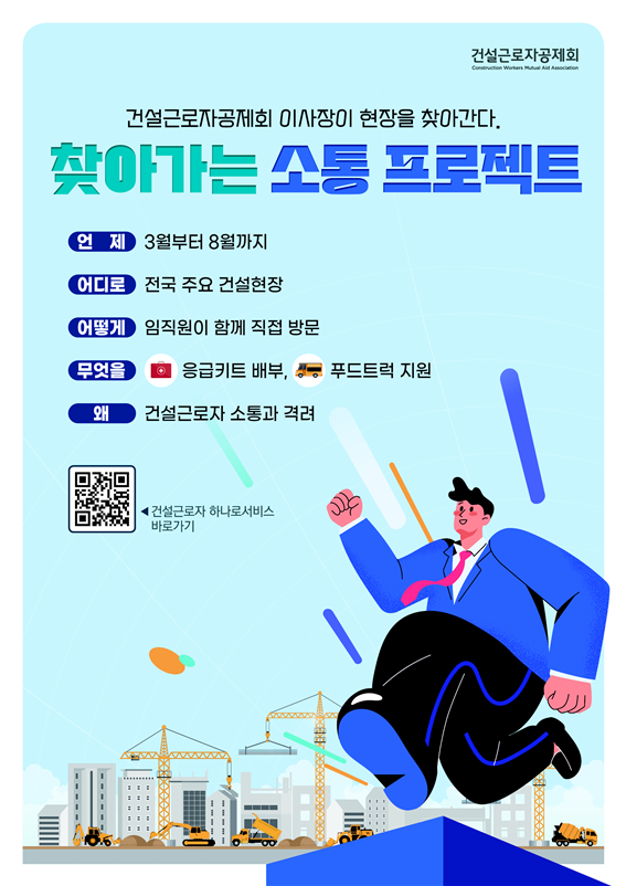 [건설근로자공제회 제공]