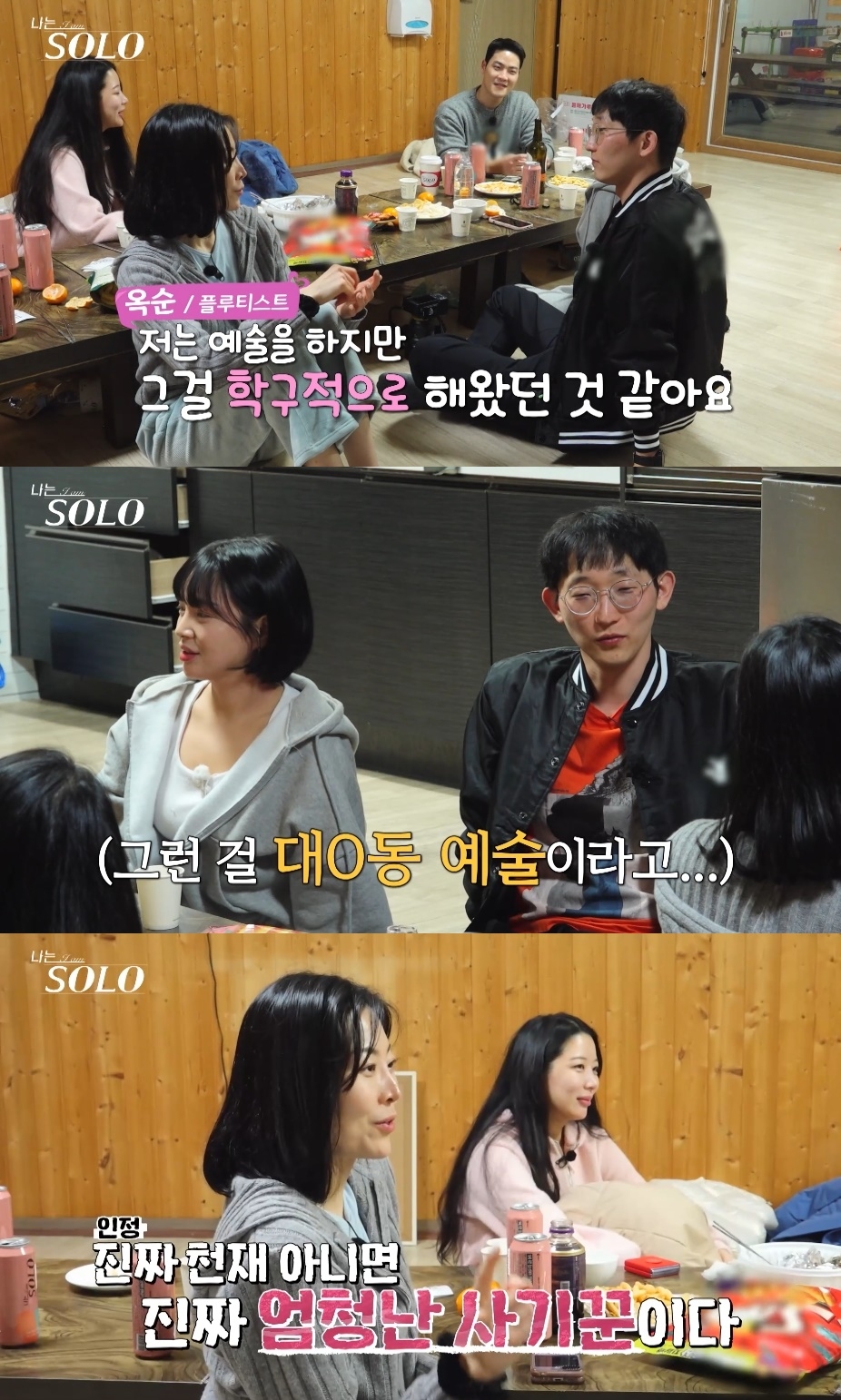 ‘나는 솔로’ 영상 캡처