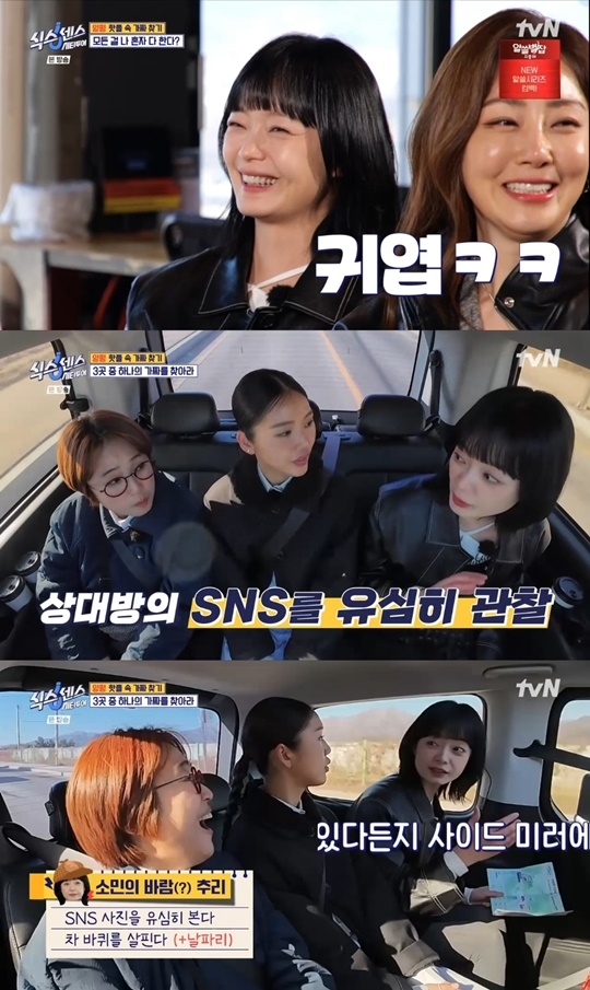 tvN ‘식스센스’ 캡처