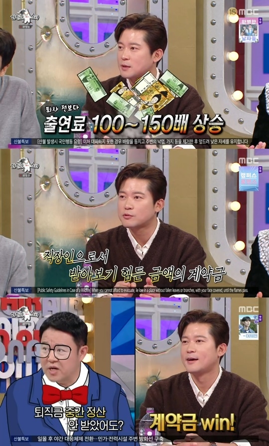 MBC ‘라디오스타’ 캡처