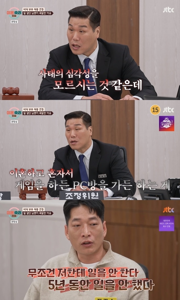 JTBC ‘이혼숙려캠프’ 방송캡쳐