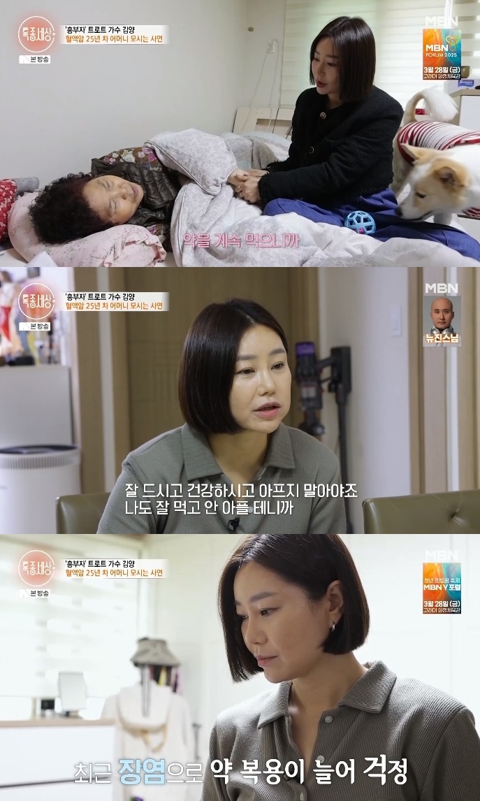 MBN ‘특종세상’ 방송캡쳐