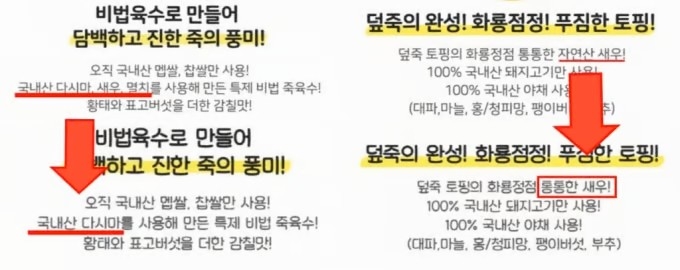 더본코리아 ‘덮죽’ 광고 문구 변경 전후. [온라인 커뮤니티 갈무리]