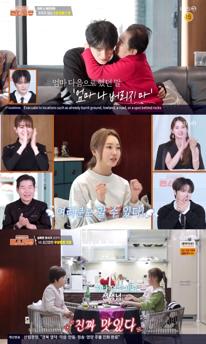 KBS2 ‘편스토랑’ 방송캡쳐