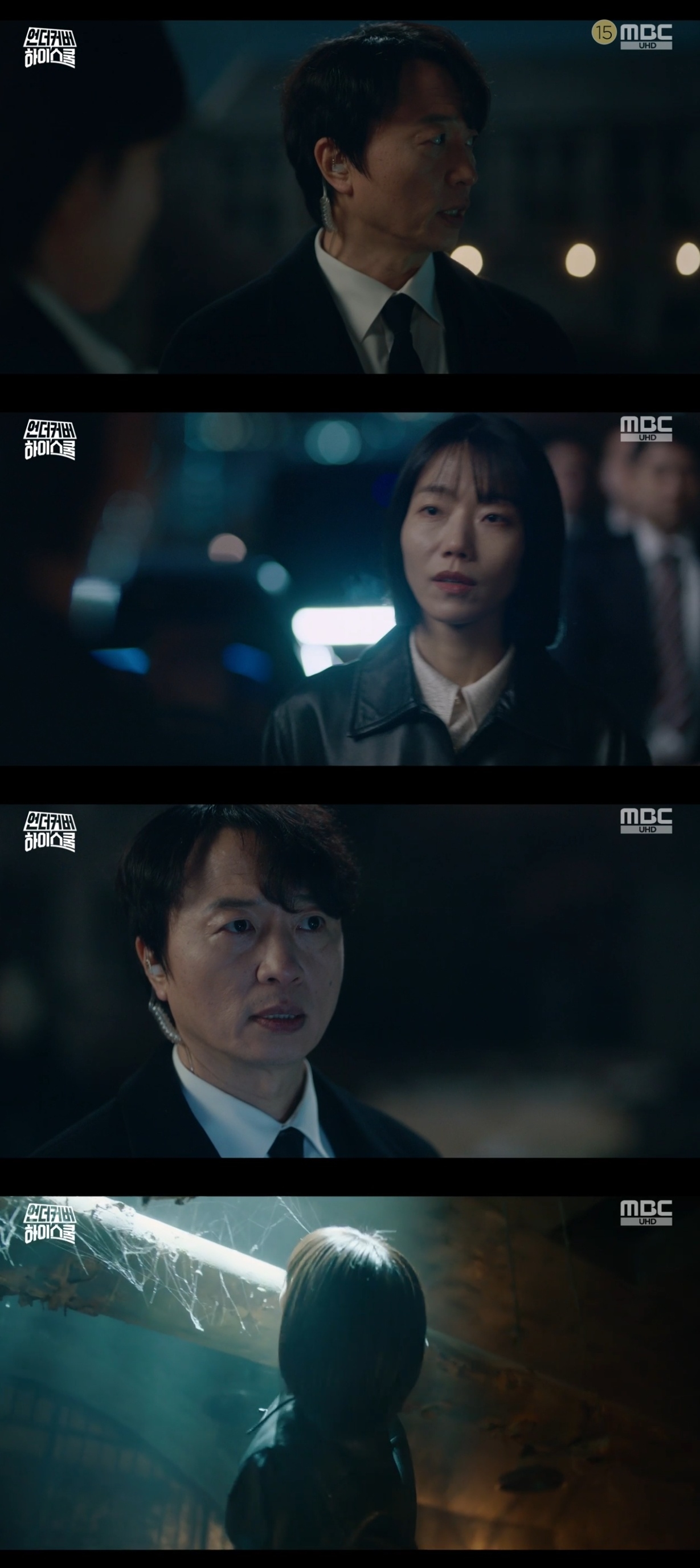MBC ‘언더커버 하이스쿨’ 캡처