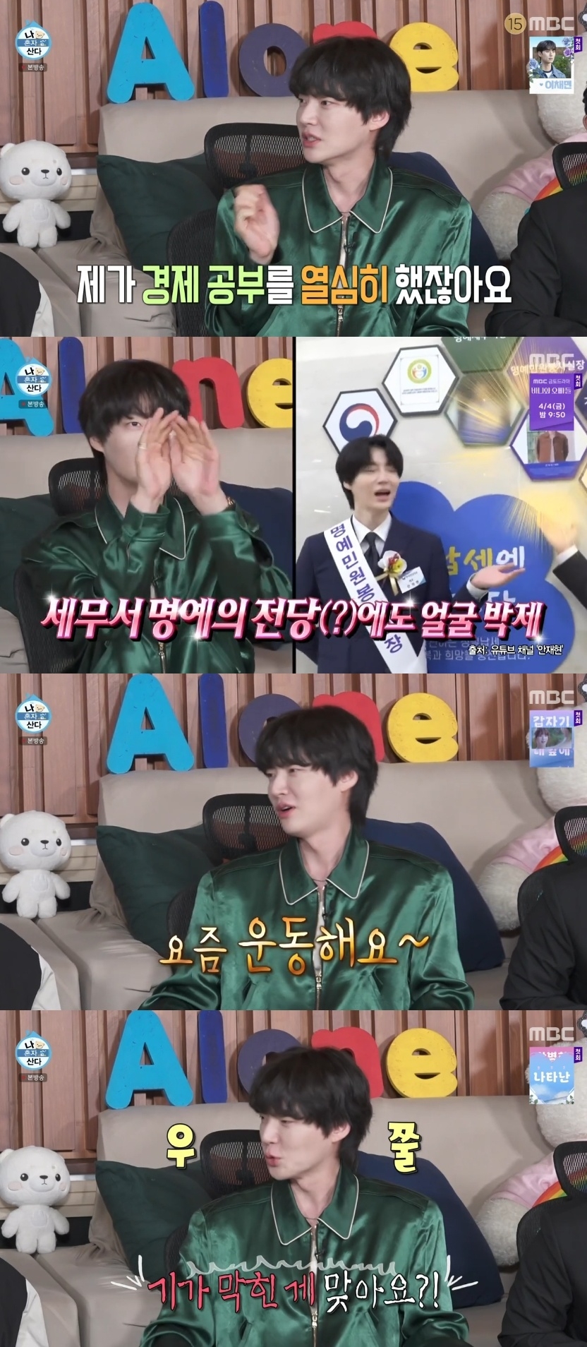 MBC ‘나혼자산다’ 캡처