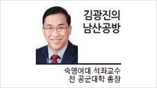 [김광진의 남산공방] 트럼프 시대 한미동맹의 계산서