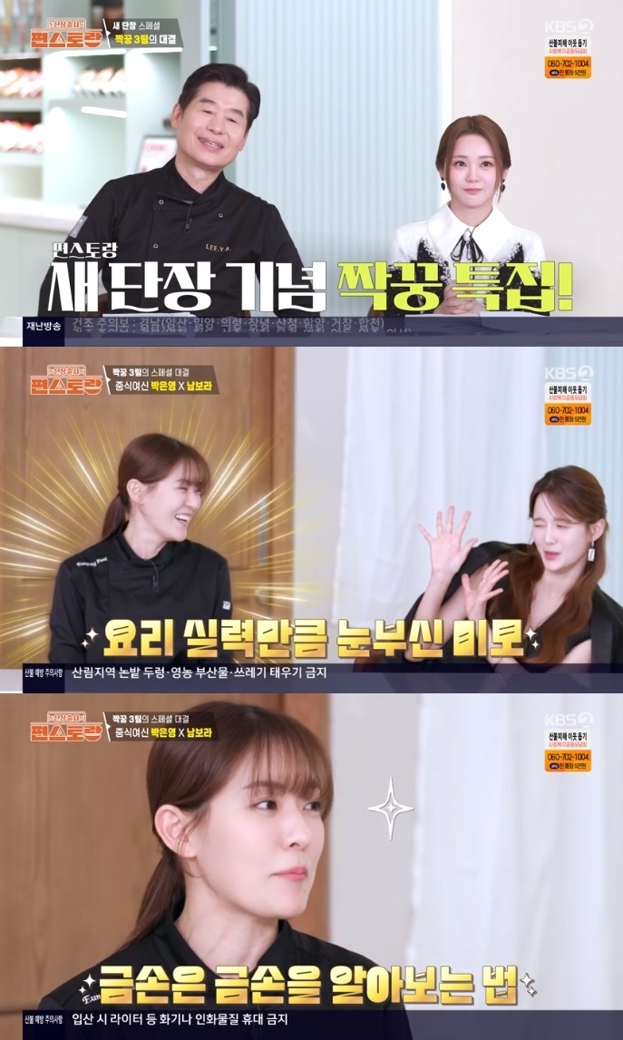 KBS2 ‘편스토랑’ 방송캡쳐