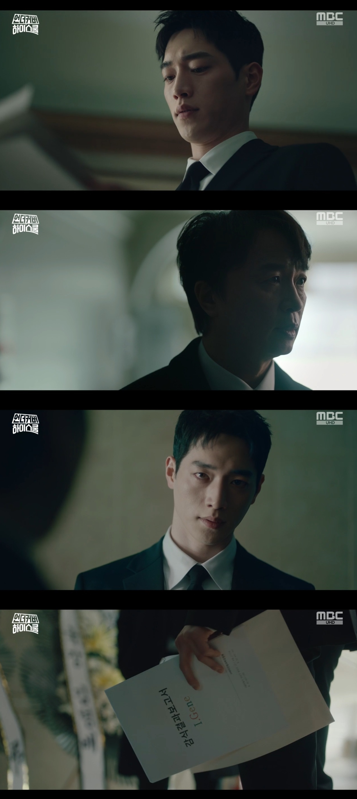 MBC ‘언더커버 하이스쿨’ 캡처