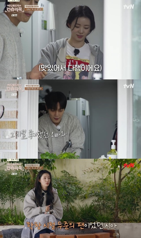 tvN ‘에드워드리의 컨츄리쿡’ 캡처