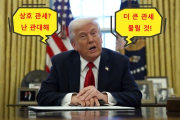 “나는 관대하다” vs “더 큰 관세”…美 증시, ‘무질서’ 트럼프 관세 피로에 ‘뚝’ [투자360]