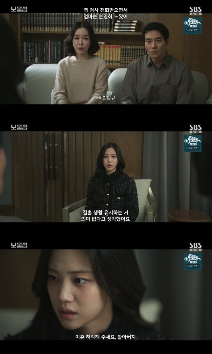 SBS ‘보물섬’ 방송캡쳐
