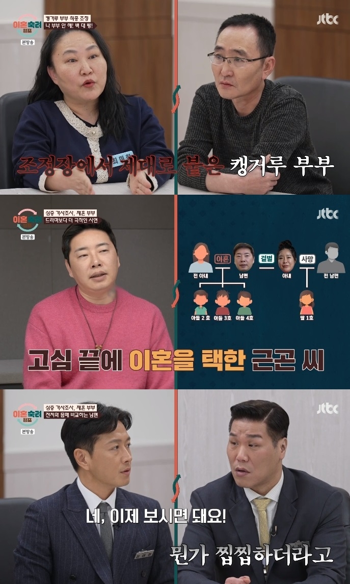 JTBC ‘이혼숙려캠프’ 방송캡쳐