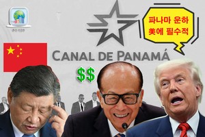 시진핑 뒷목 잡게 한 ‘홍콩의 워런 버핏’, 파나마 운하 트럼프에 안겼다…‘돈’ 흐름까지 바꿀까 [신동윤의 투자,지정학]