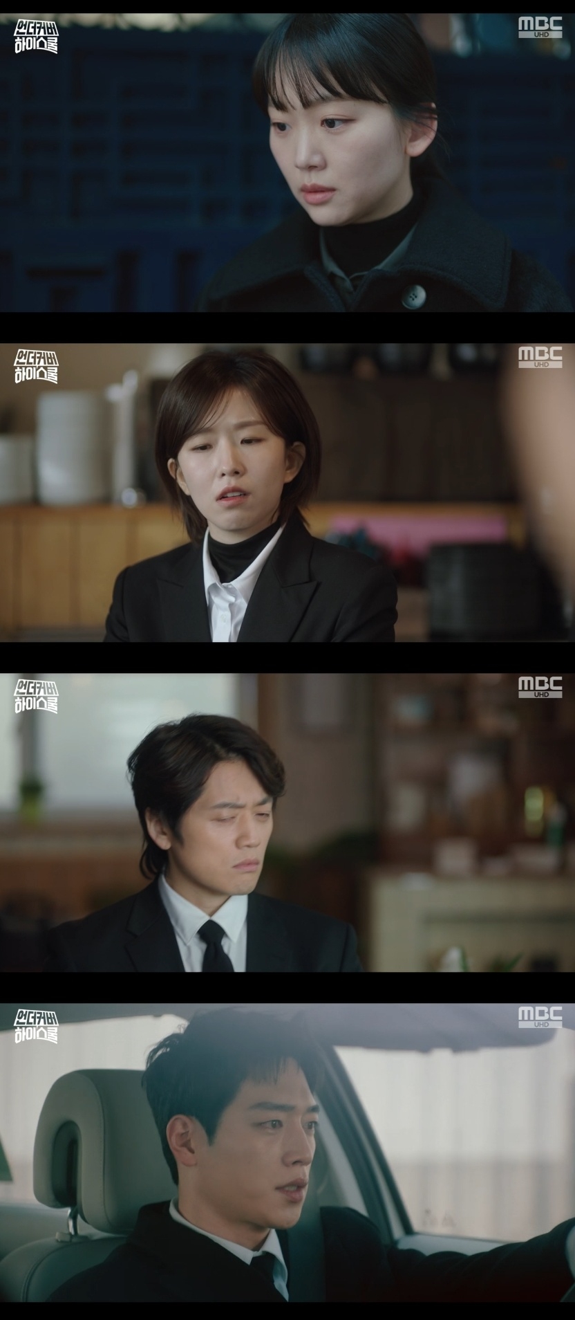MBC ‘언더커버 하이스쿨’ 캡처