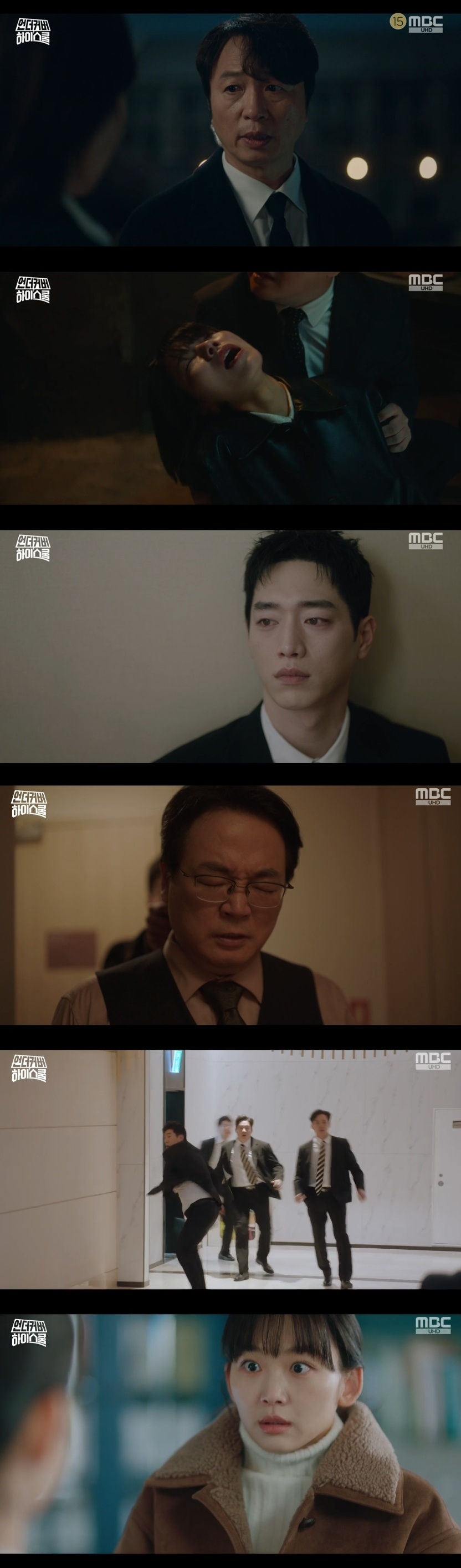 MBC ‘언더커버 하이스쿨’ 캡처