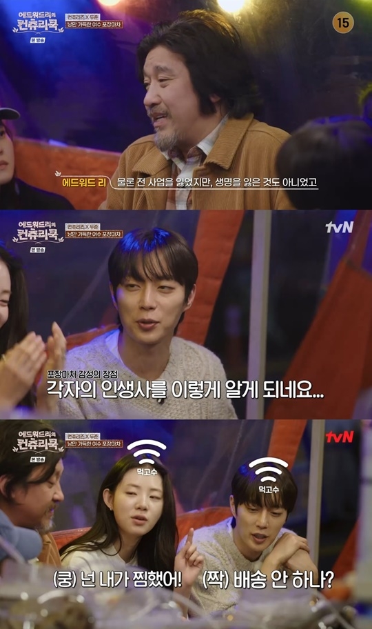 tvN ‘에드워드리의 컨츄리쿡’ 캡처